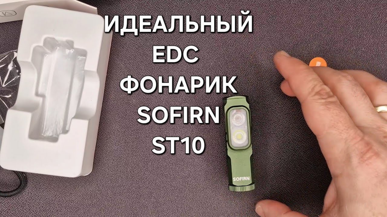 Идеальный Фонарик SOFIRN ST10. Best EDC Lighter