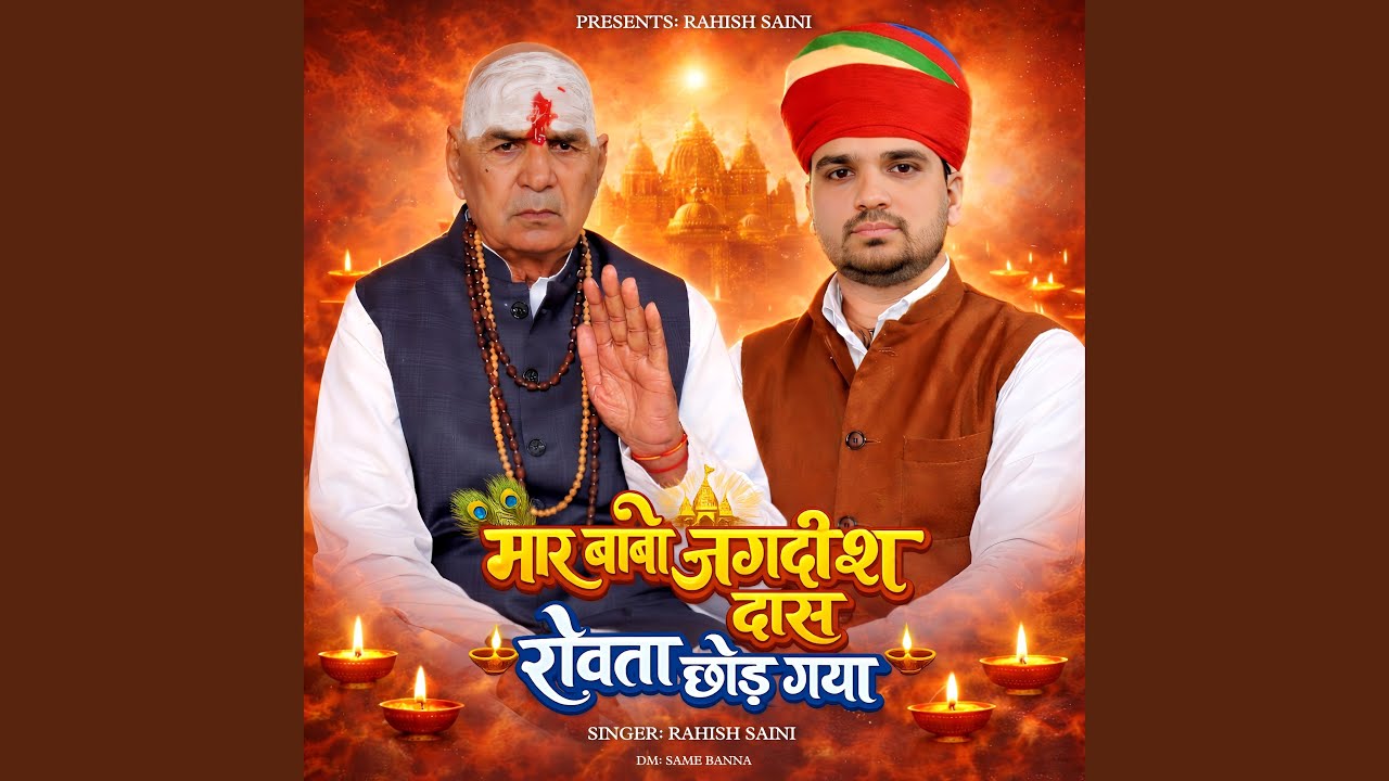 Maharo Babo Jagdish Dash
