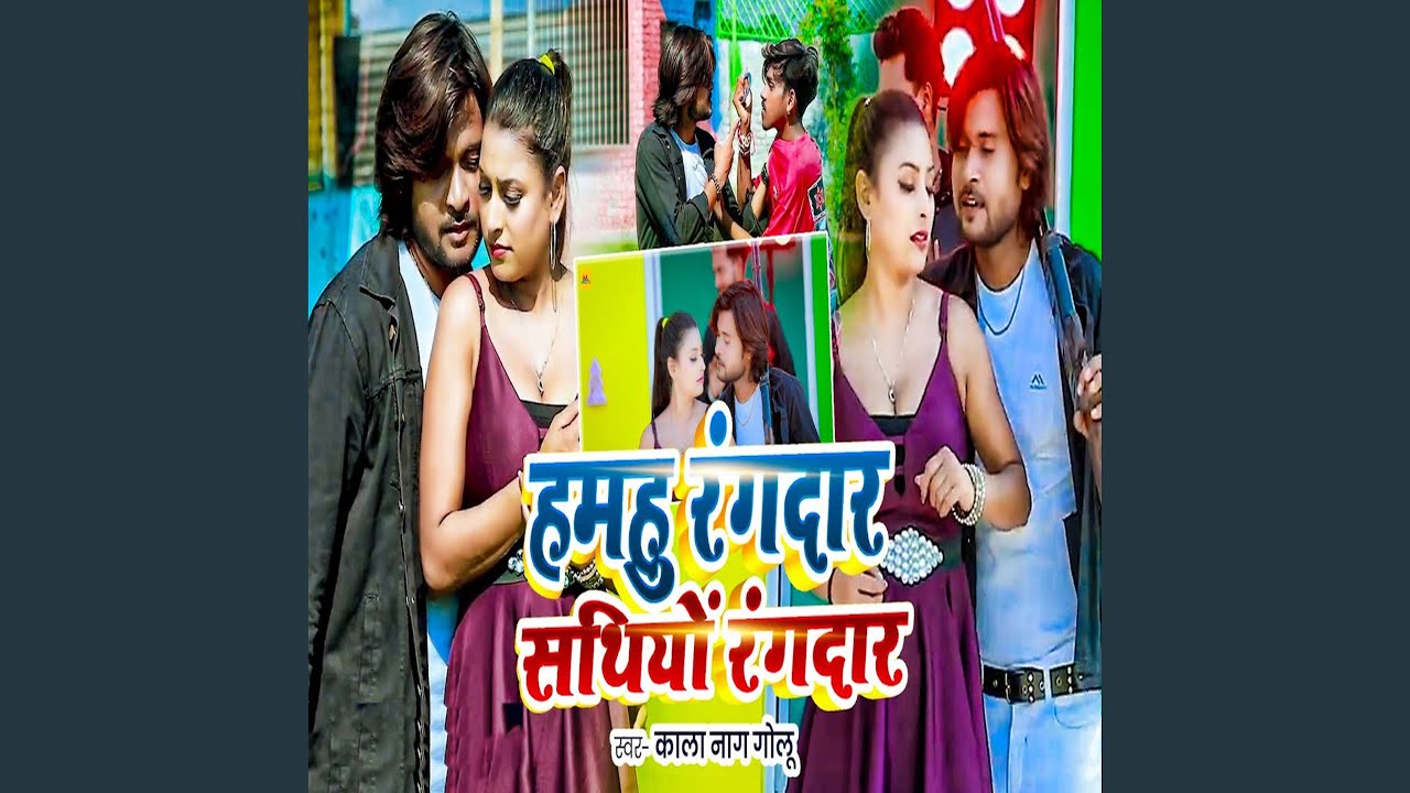 Hamahu Rangdar Sathiyo Rangdar