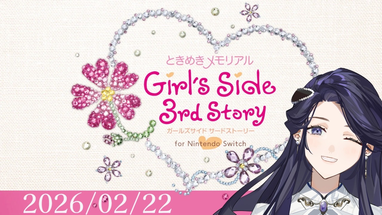 『ときめきメモリアルGirlsSide 3rd Story』＃１