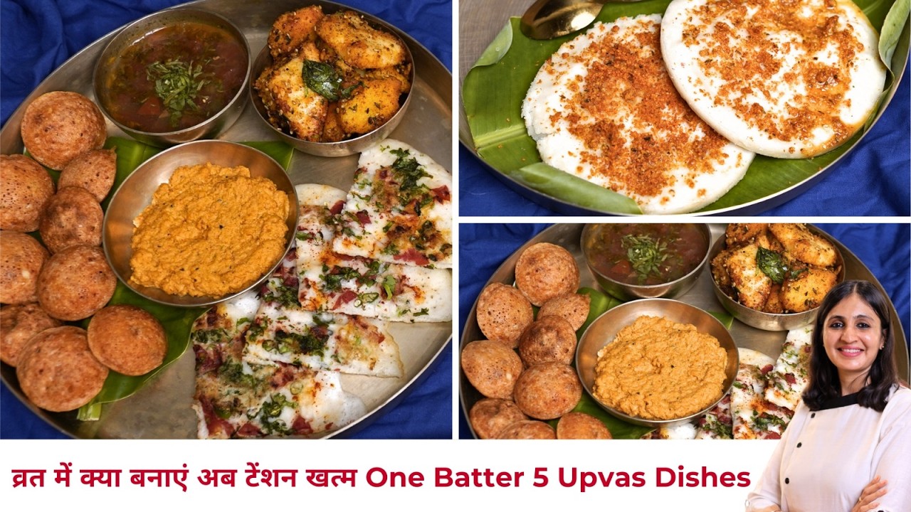 व्रत में क्या बनाएं? Maha Shivratri Special | One Batter 5 Farali Recipes