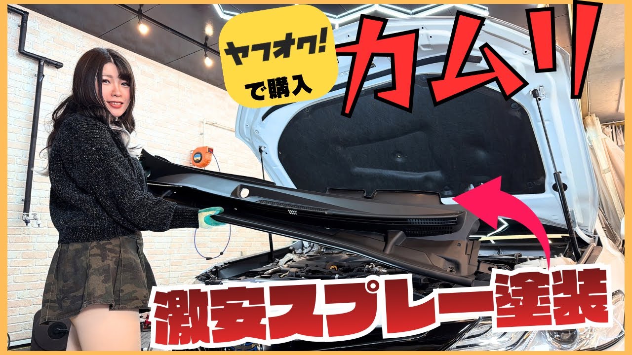 【新品復活】ヤフオクで買ったカムリの白ボケカウルトップを激安スプレーだけで本気で新車に戻してみた
