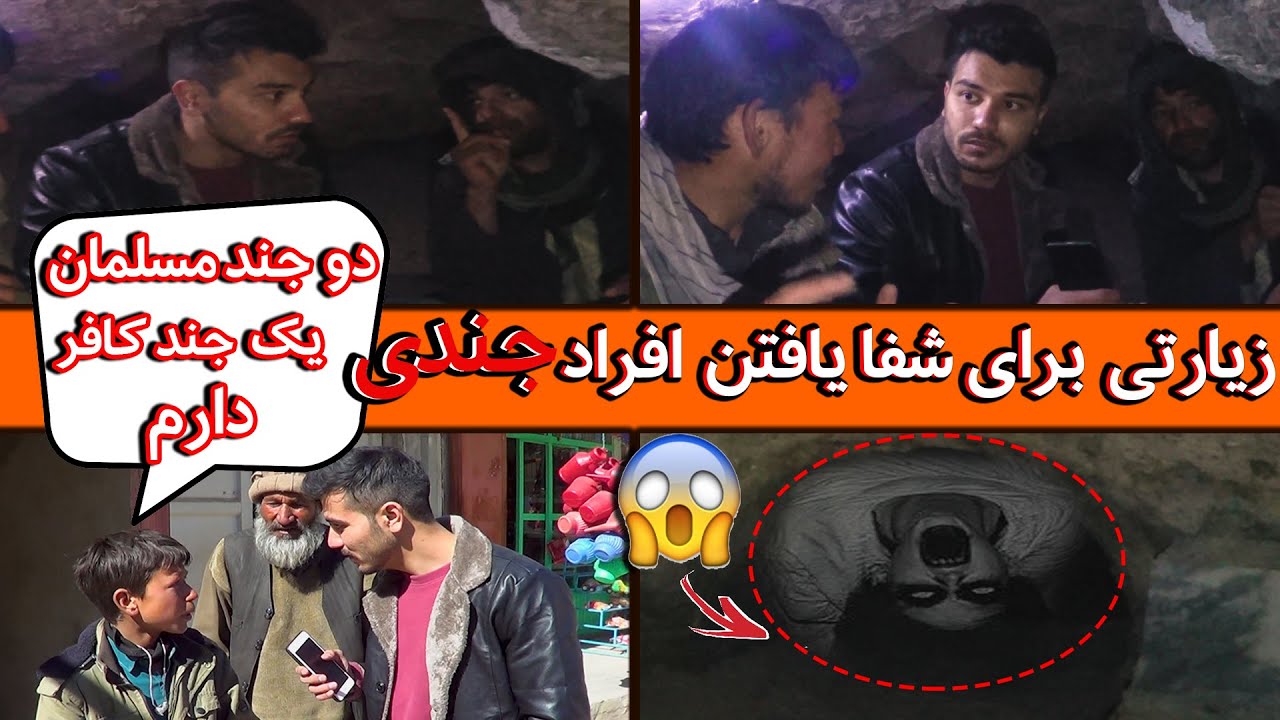 گزارش جالب و دیدنی از زیارت چهل تن | زیارتی برای شفا یافتن افراد جندی
