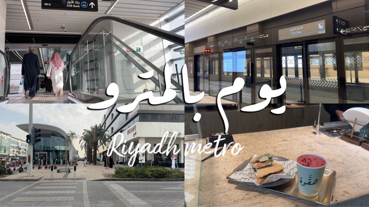 تجربتي للمترو للمره الثانية🚄 | طلعه صباحيه 🌿🌸