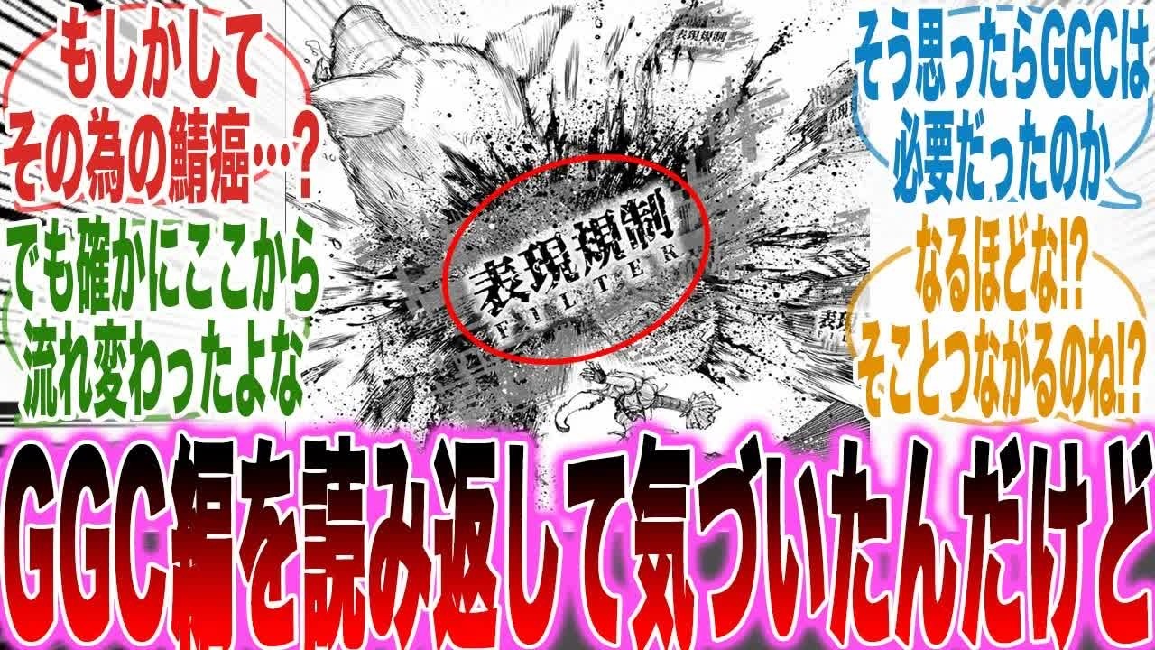 【シャンフロ】GGC編を読み返したら「鯖癌や●●が初登場」しててめちゃくちゃ重要なパートだったことに気づいた天才的な読者の反応集【漫画】【考察】【アニメ】【最新話】【みんなの反応集】