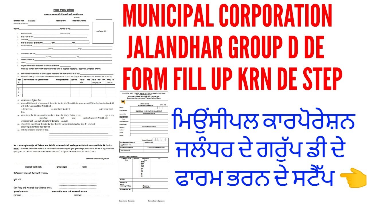 Municipal corporation jalandhar under group d form fill up krn de step 2026