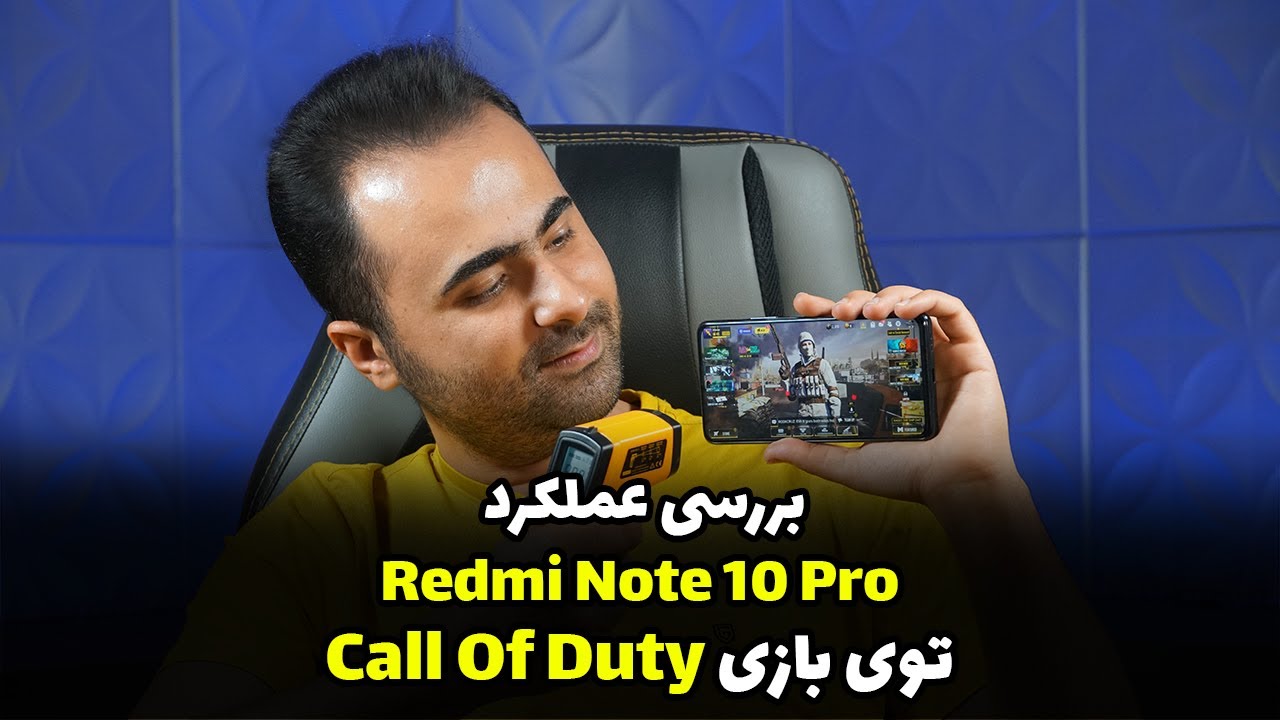 عملکرد نوت 10 پرو توی بازی کالاف