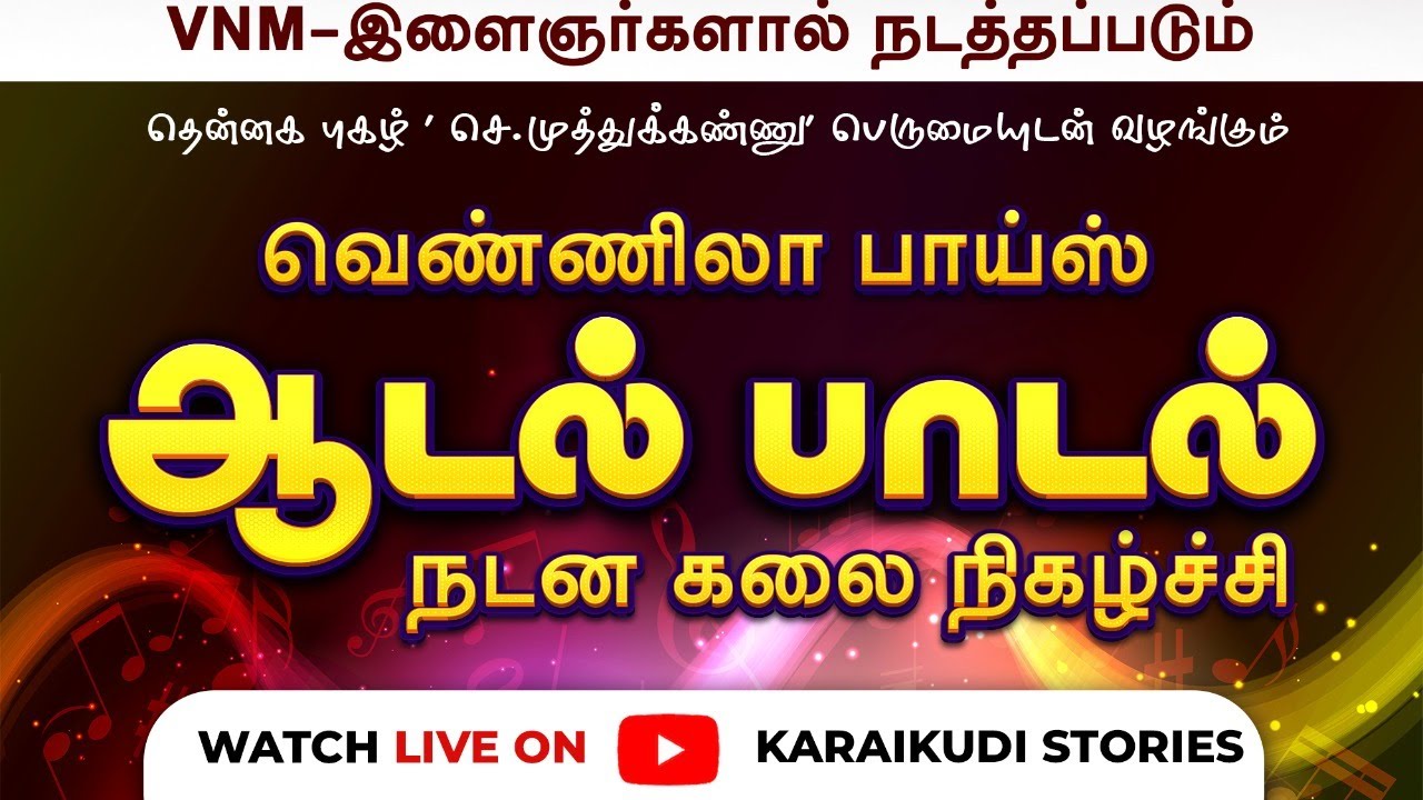 VNM THALLAMPATTI ADAL PADAL LIVE|KARAIKUDI STORIES