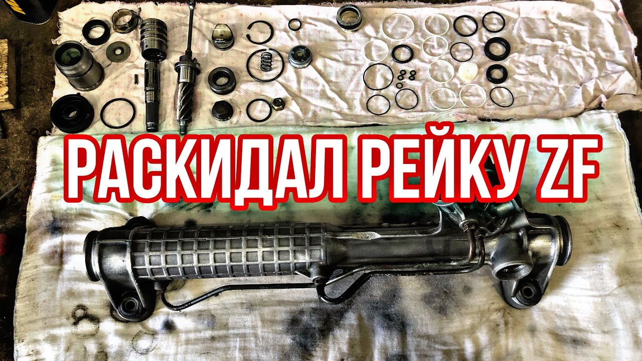 ПОДРОБНАЯ РАЗБОРКА РУЛЕВОЙ РЕЙКИ ZF от VW T4!!! Часть 1
