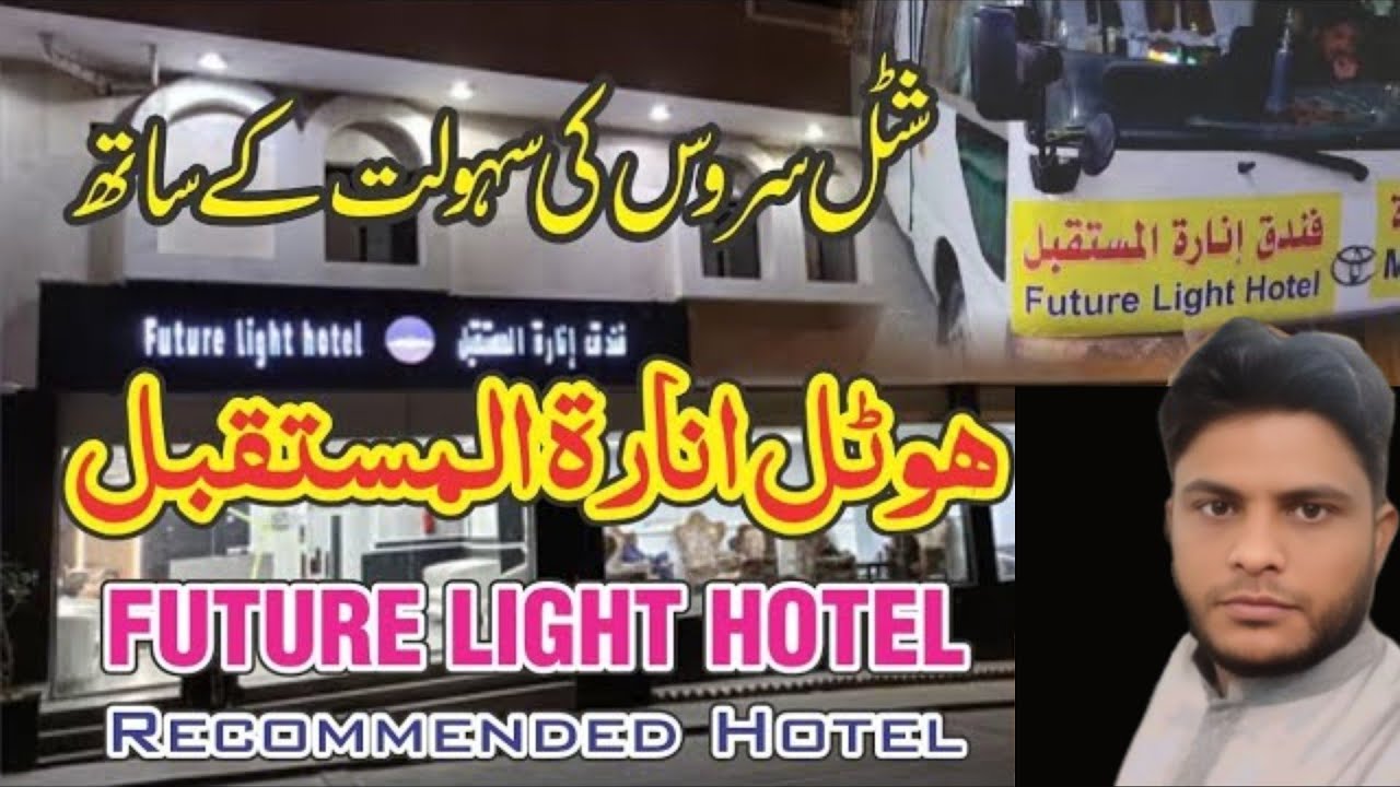 Future Light Hotel Makkah | Limited Rooms | #ramadan #umrah #Makkah Hotel