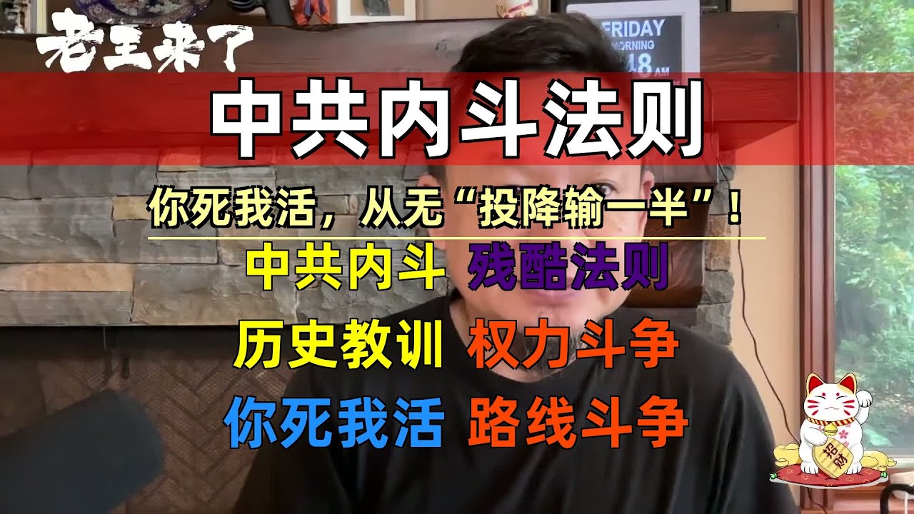 中共内斗有多残酷？&ldquo;保命、保财、报仇&rdquo;是唯一法则，从来没有投降输一半！