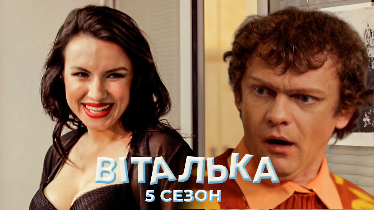 😎 Секретарка запаморочила голову Вітальці… і не тільки | комедія | український серіал