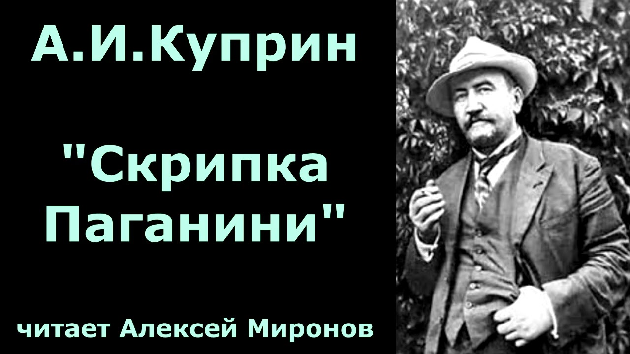 А.И.Куприн 