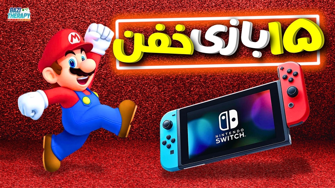 15 شاهکار برتر نینتندو سوییچ که حتما باید بازی کنید
