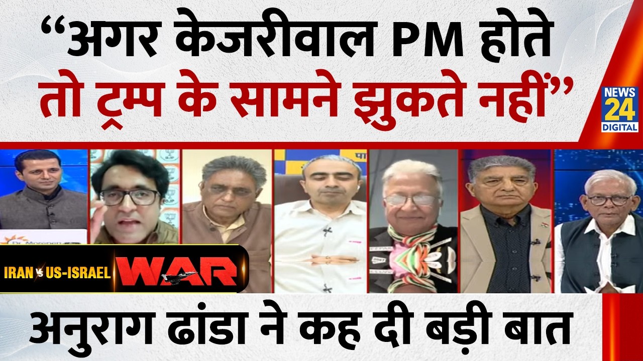 “अगर Arvind Kejriwal PM होते तो Trump के सामने झुकते नहीं” AAP नेता Anurag Dhanda ने कह दी बड़ी बात
