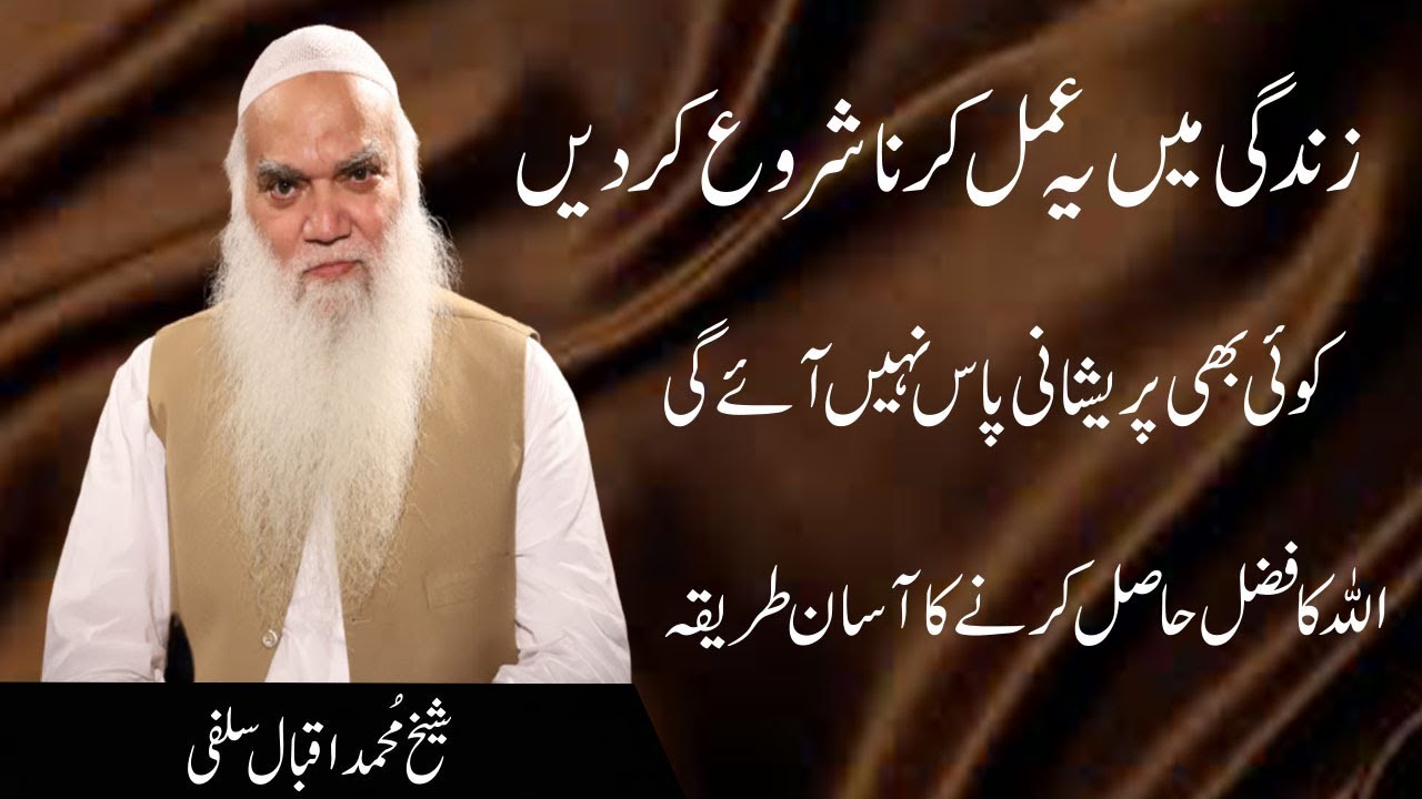 Allah Ka Fazal Hasal Karna Ka Asan Treka | iqbal salfi