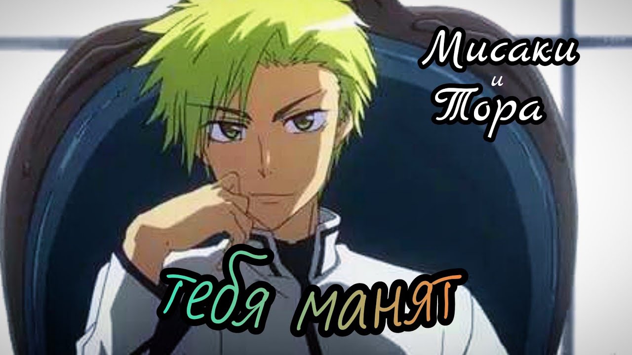 AMV Тебя манят 😏