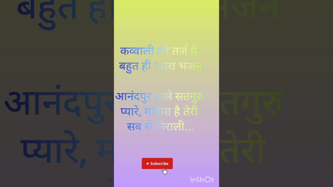 Anandpur wale सतगुरु प्यारे महिमा है तेरी जग से निराली