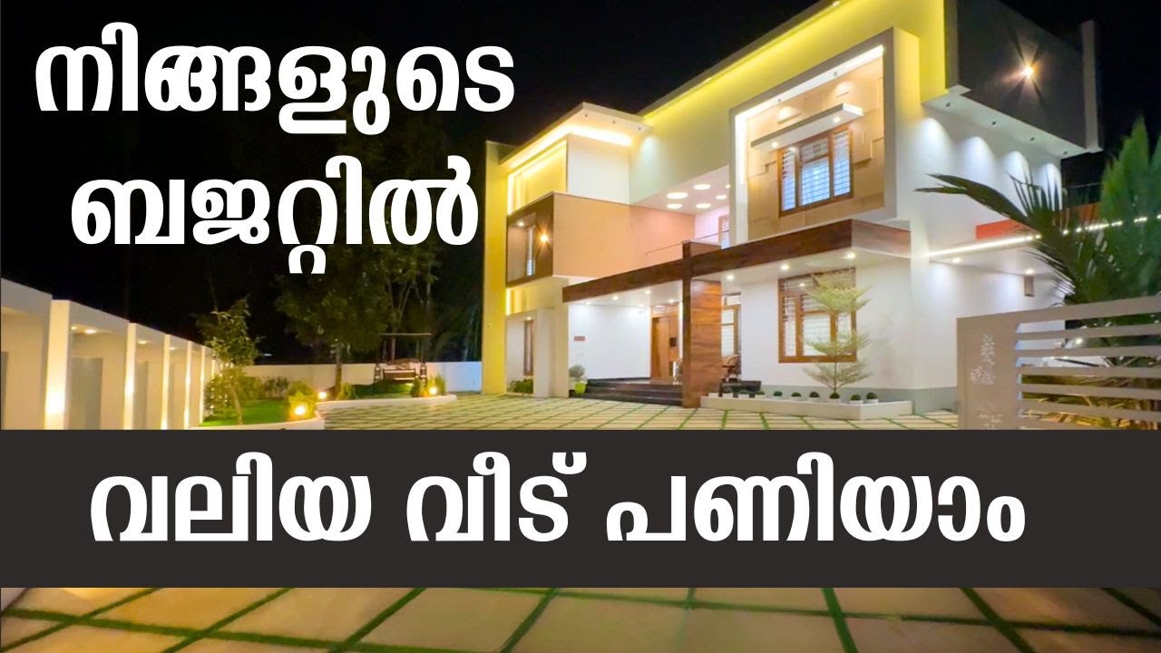 ഇതുപോലൊരു വീട് കണ്ടിട്ടുണ്ടാവില്ല | Kerala new home design | Best construction company in Kerala