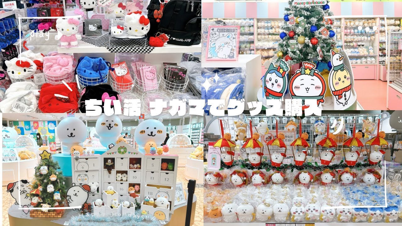 【ちいかわ】今日ものんびりちい活♡サンリオショップも♡