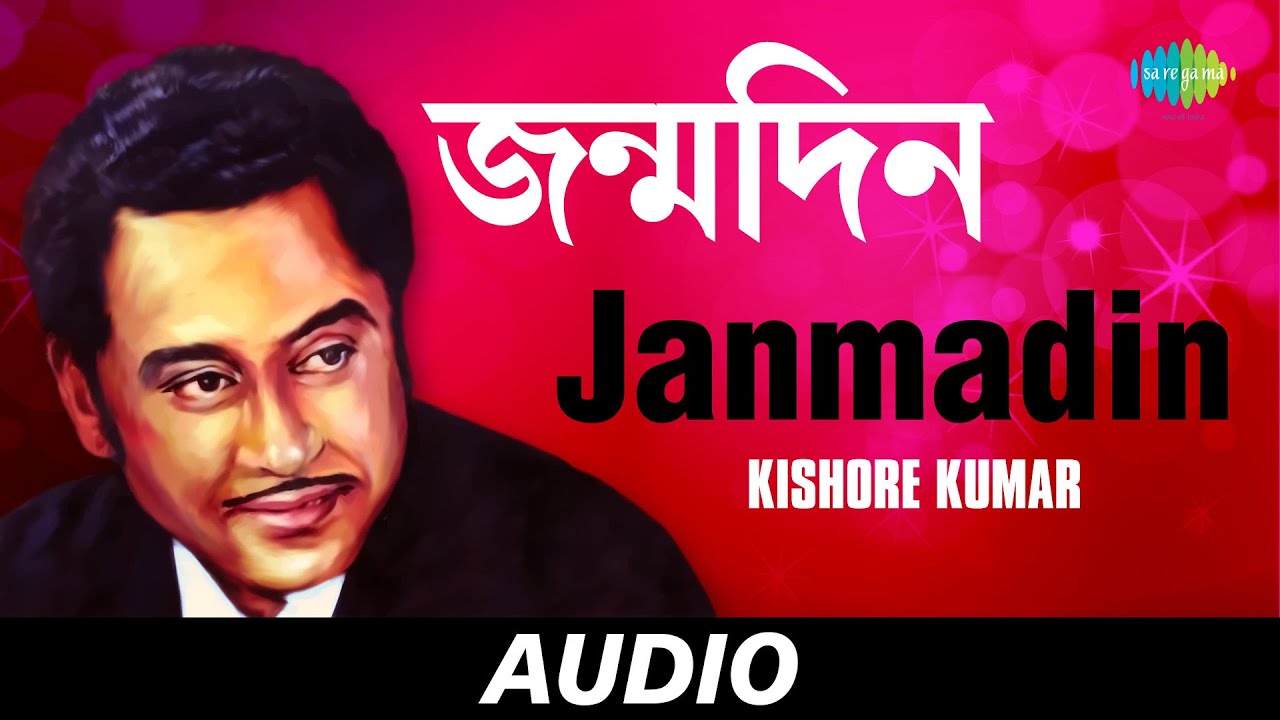 Janmadin | জন্মদিন | Madhya Raater Tara | Kishore Kumar | Audio