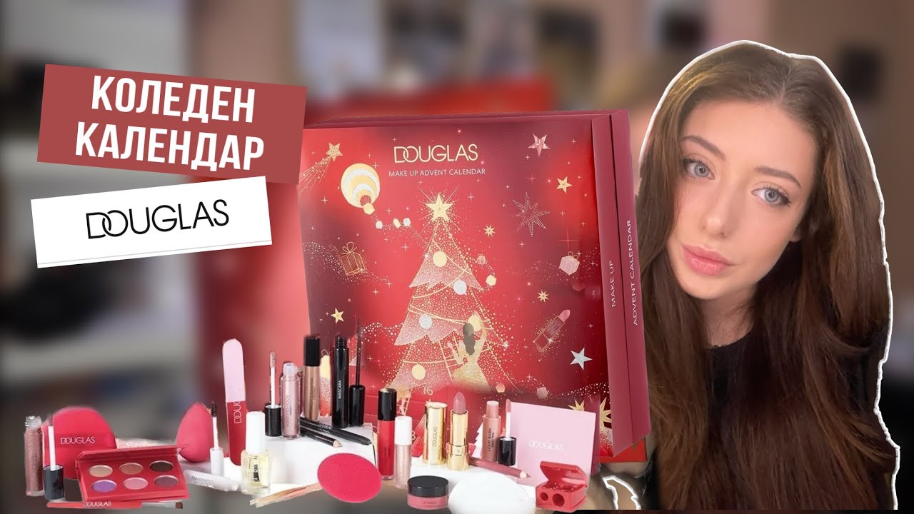/ ОТВАРЯМ КОЛЕДЕН КАЛЕНДАР DOUGLAS / UNBOXING ADVENT CALENDAR DOUGLAS /