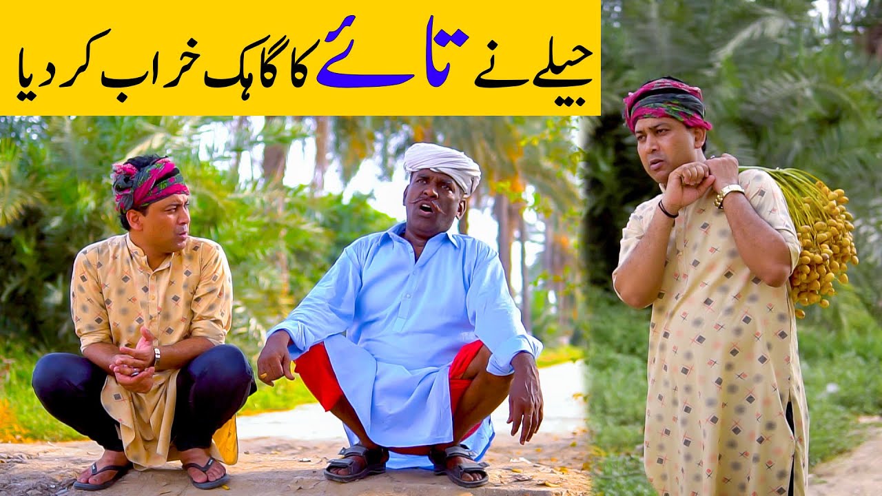 Aslam Chitta And Fareed Sabri New Funny Show || Taya Vs Jeela Episode 4 | @AslamChittaofficial1