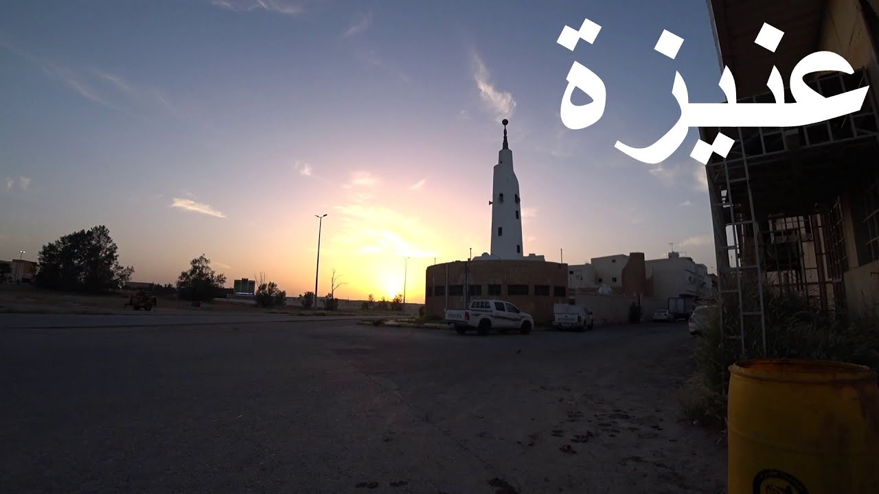 عنيزة  *** القصيم العظيم