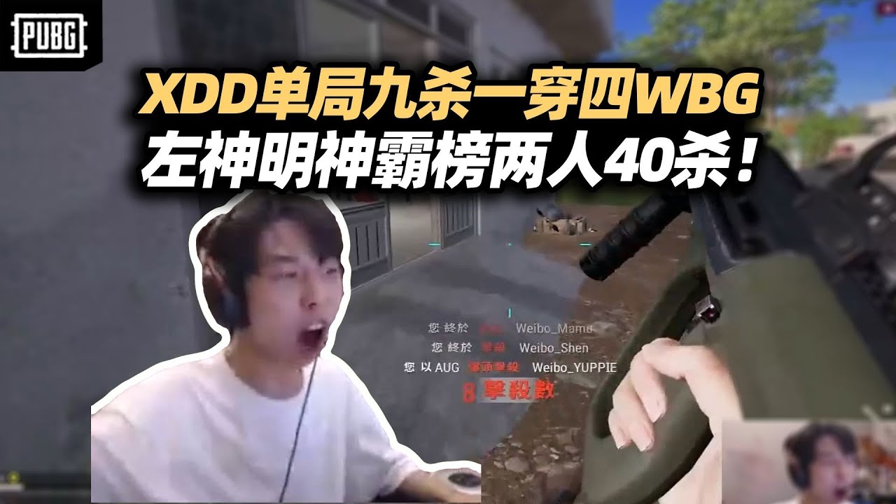 PeRo天命杯五场84分！炮神出心XDD揍职业出气 单局九杀一穿四WBG 明神左神双人四十杀！
