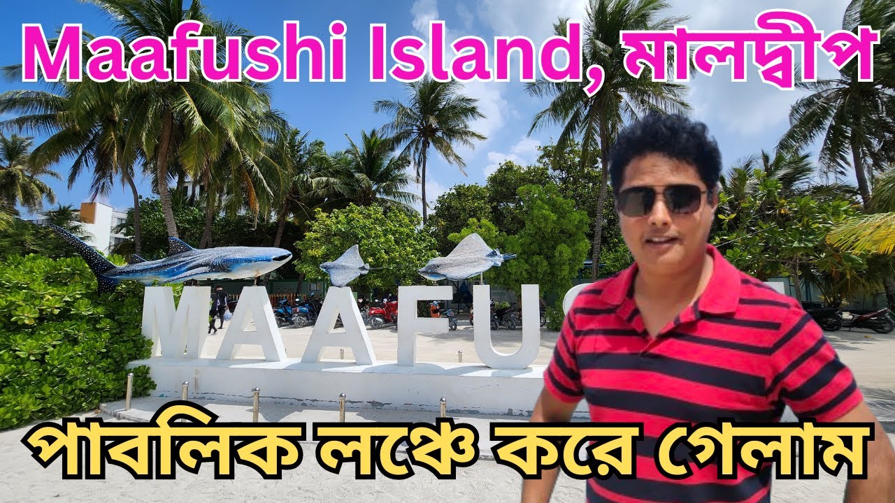 Maldives Maafushi Island tour in Local Transport | How to Go Maafushi Island ?