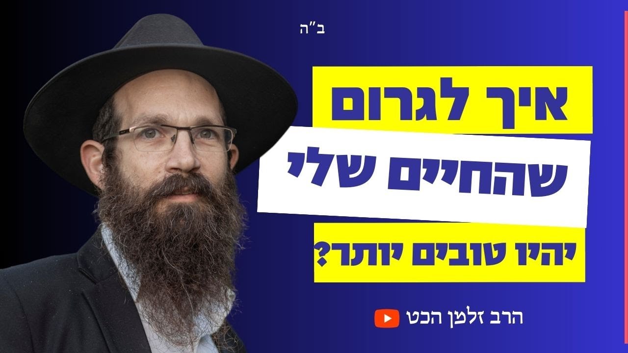 אני עובר תקופה קשה. איך אוכל להתמקד ברגעים היפים של החיים?
