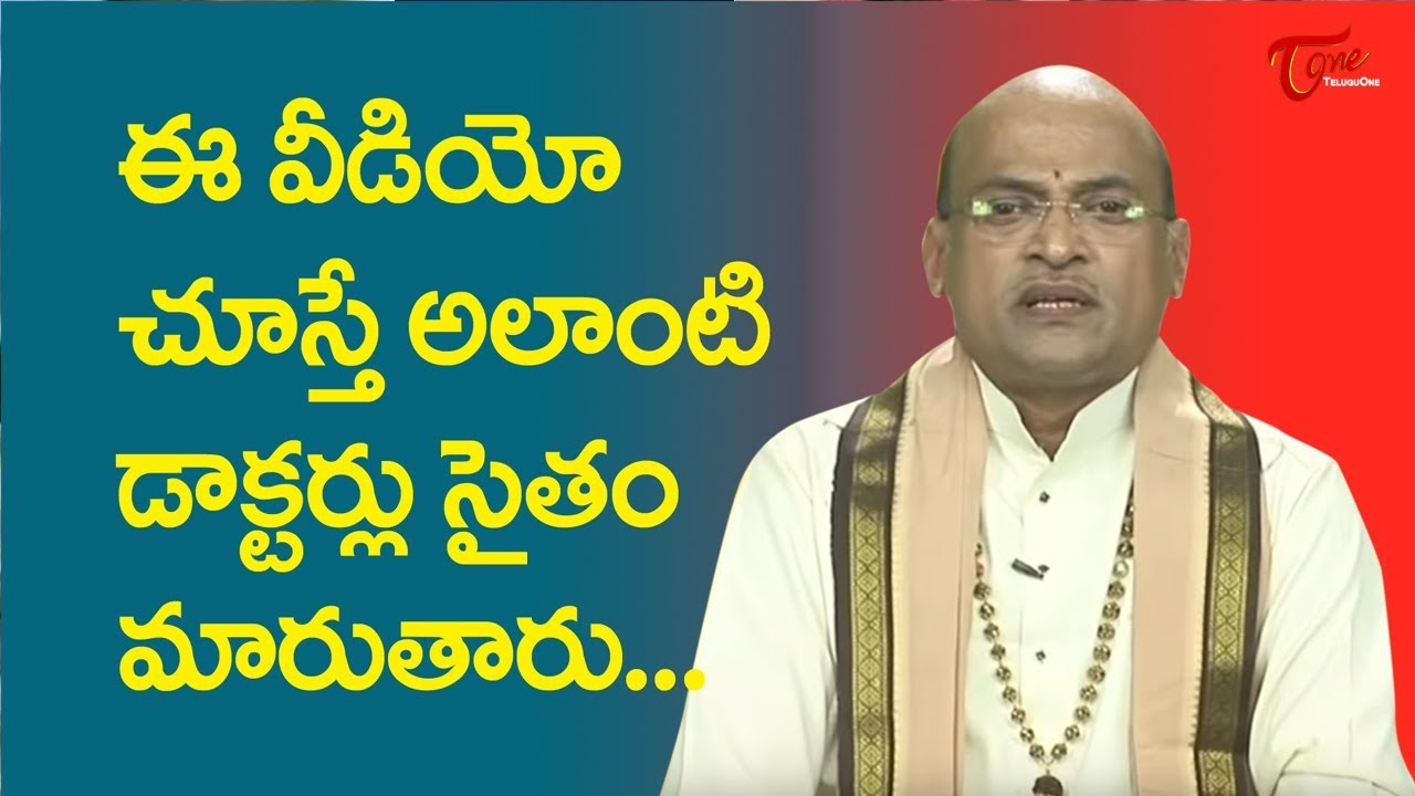 ఈ వీడియో చూస్తే అలాంటి డాక్టర్లు సైతం మారతారు.. | Garikapati Narasimharao | TeluguOne