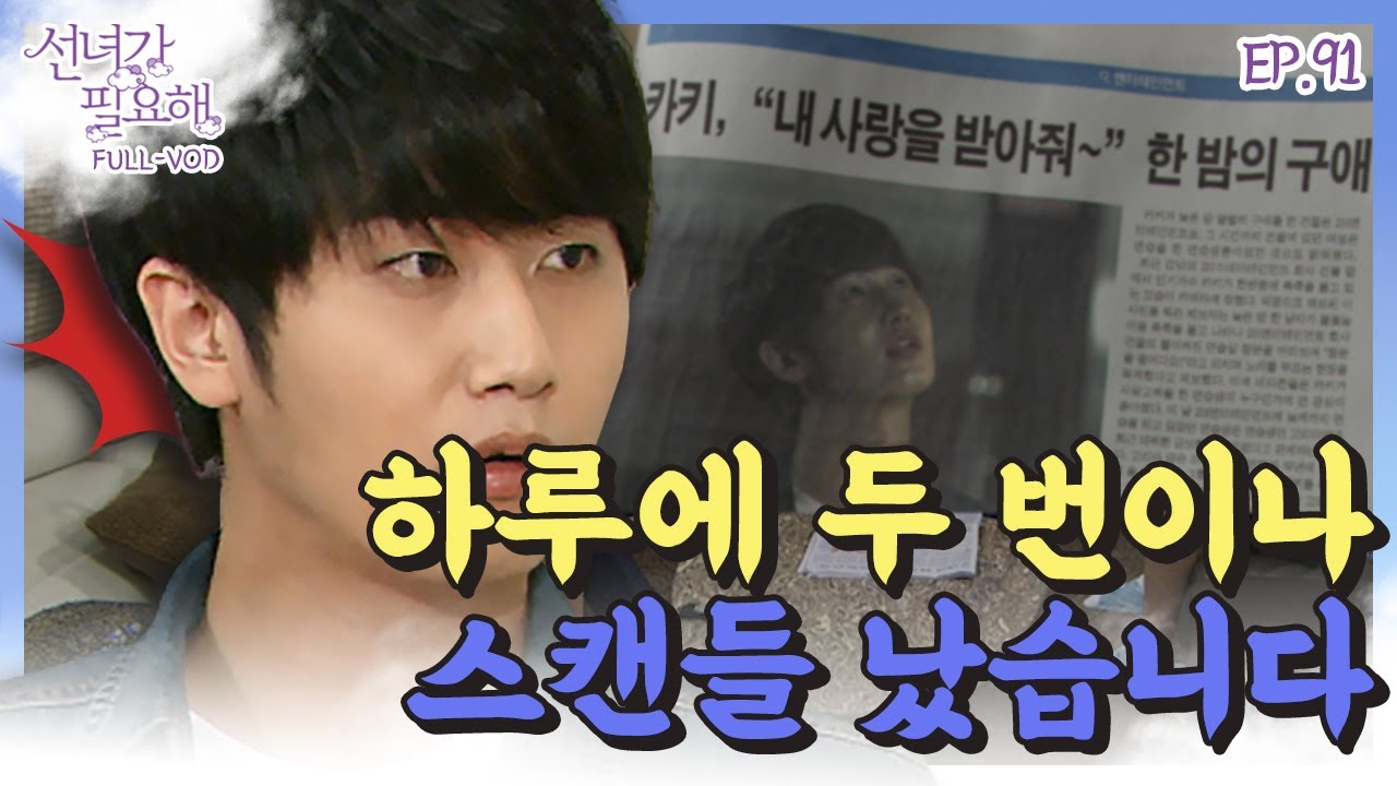 [선녀가필요해 ＃91] 하루에 두 번씩이나 스캔들 난 허영생!! 스캔들의 진실은?! ㅣKBS 120711 방송