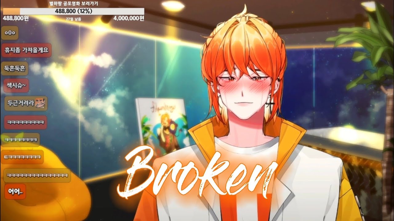 [🧡슈향] Broken 라이브