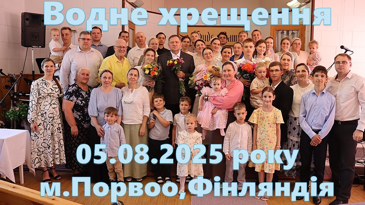 Водне Хрещення м.Порвоо, Фінляндія 05.08.2025