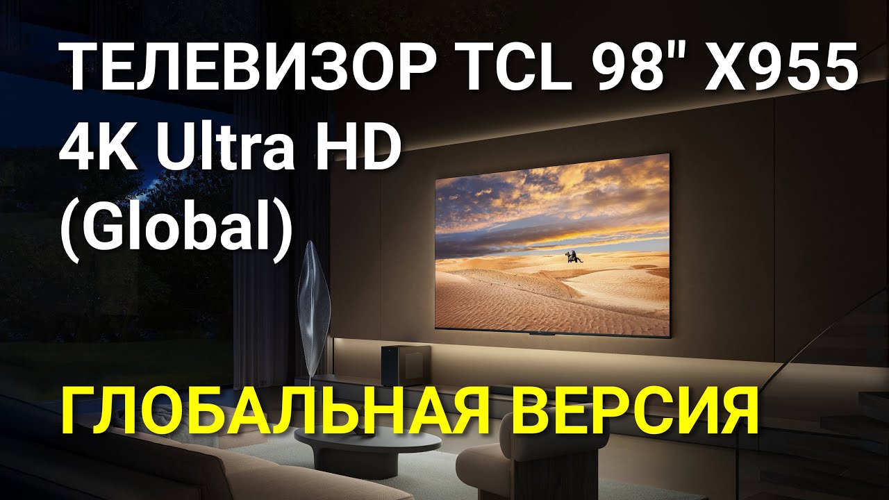 Телевизор TCL 98