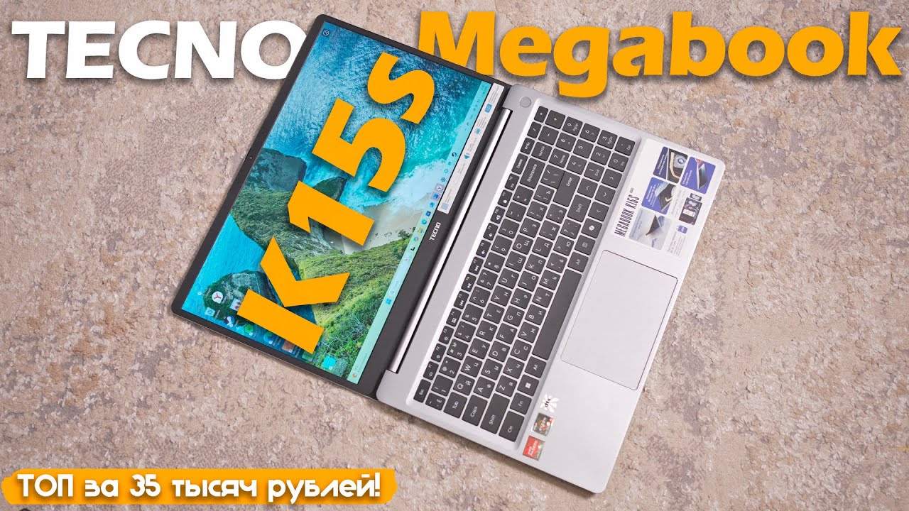 TECNO Megabook K15S: РЕАЛЬНО ТОП ЗА 35 ТЫСЯЧ РУБЛЕЙ!