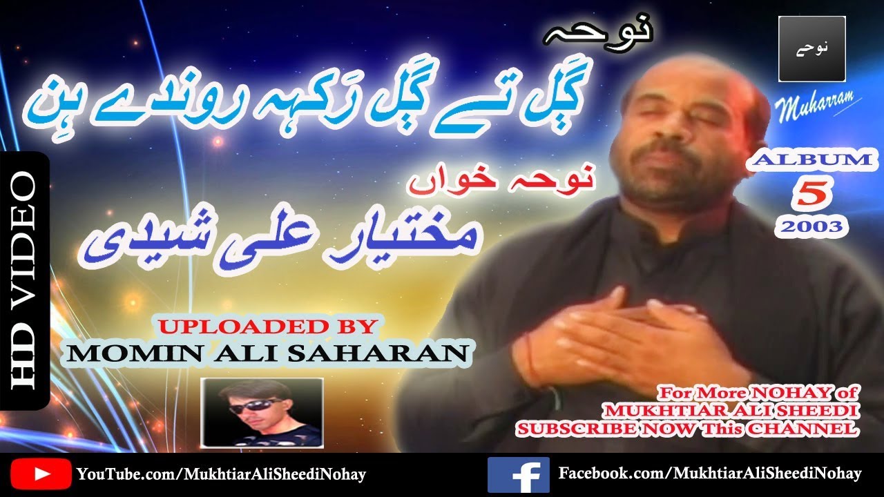 Gal Te Gal Rakh Ronde Hin - Mukhtiar Ali Sheedi Nohay - Album. 5 - 2003_HD