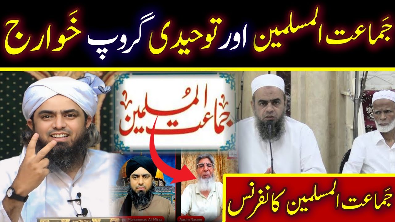 😡Jamait Ul Muslimein Aur Toheedi Group Modern Khawarij? Truth Exposed By Engineer Muhammad Ali Mirza
