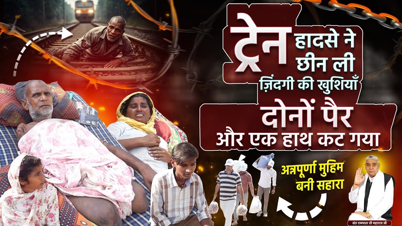 EP-527 अजित गिल, फरीदकोट, पंजाब चार सदस्यों का घर, न छत न दरवाज़ा — फिर अन्नपूर्णा मुहिम ने दी राहत