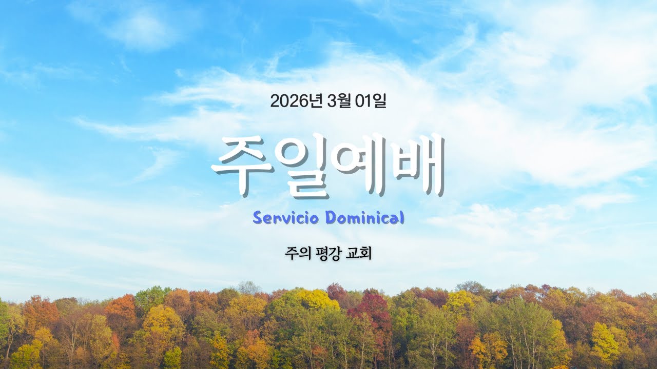 은혜가 충만한 교회. Una Iglesia llena de Gracia