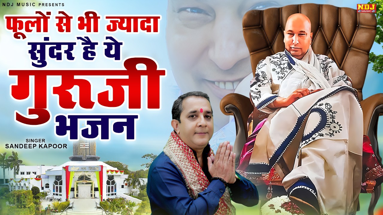 फूलों से भी ज्यादा सुंदर है ये गुरूजी भजन | Sandeep Kapoor | Guru Ji Divine Shabad | Guruji Bhajan