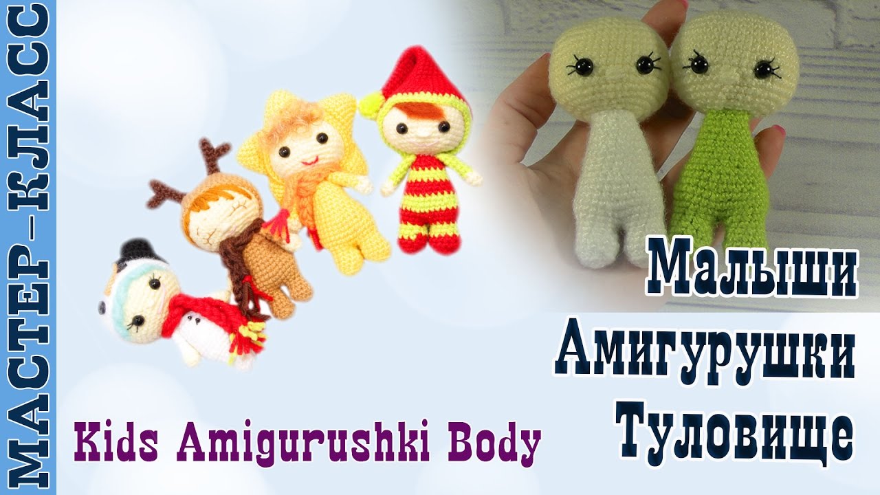 Игрушка амигуруми 