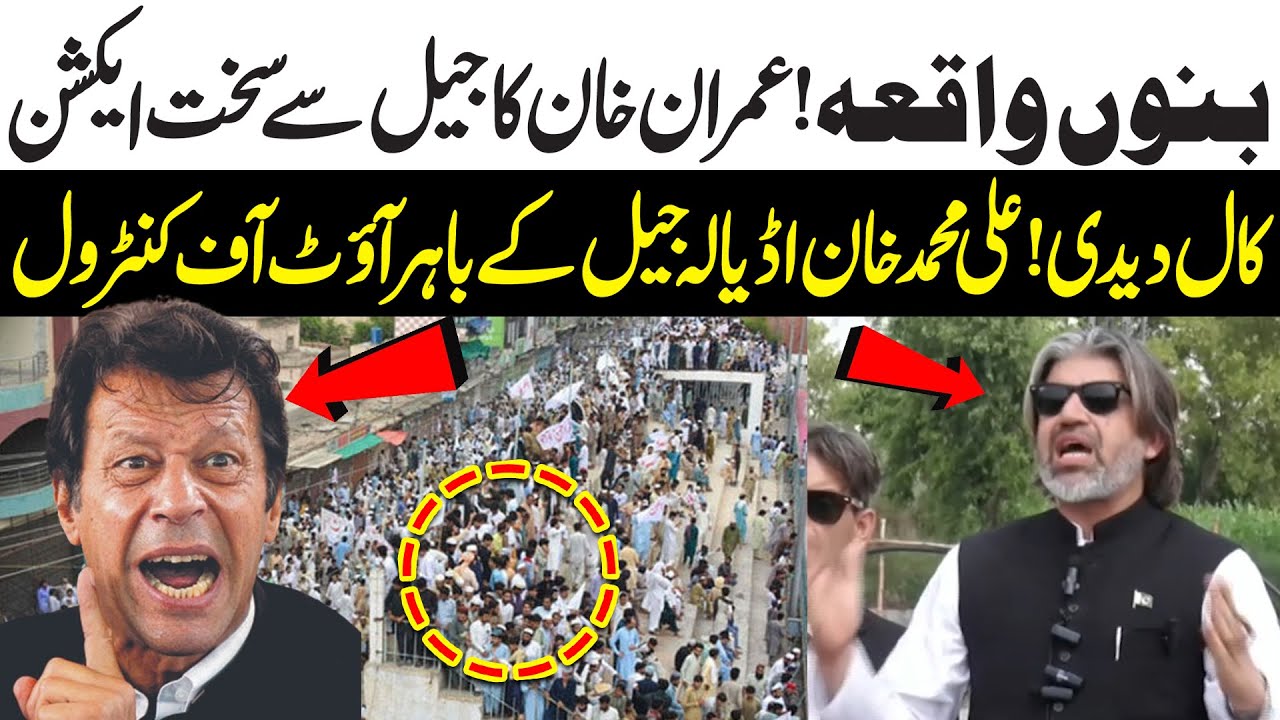 🔴LIVE: Bannu Issue | PTI Ali Muhammad Khan Emotional Press Conference | Imran Khan | Live | PTI