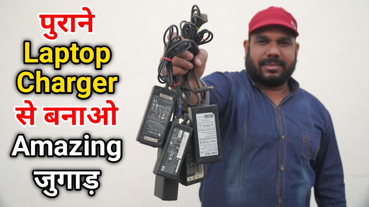 खराब Laptop Charger फेंको मत, ये बना लो बहुत काम आएगा | Awesome Uses of Old Laptop Chargers