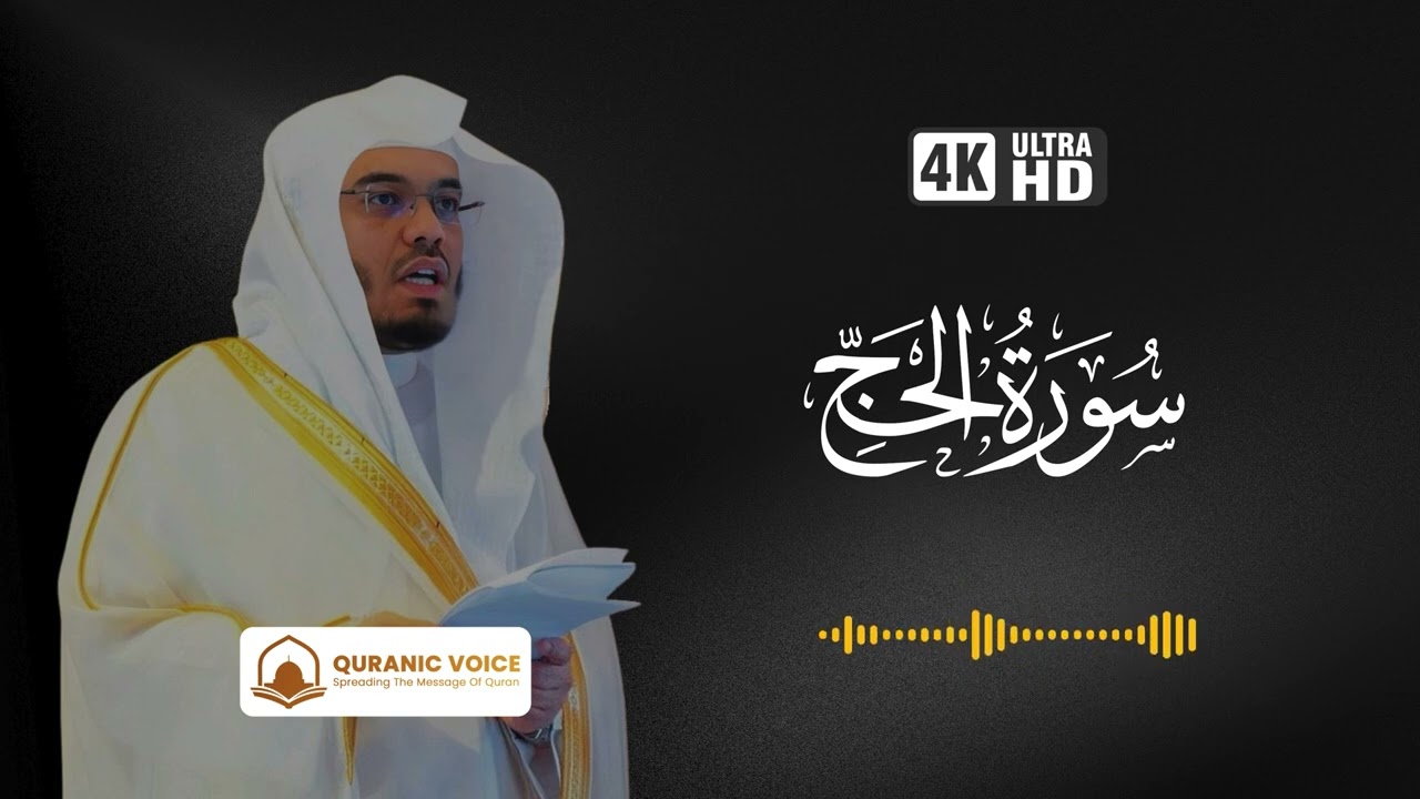 Surah Al-Hajj | Recitation By Sheikh Yasser Al-Dosari