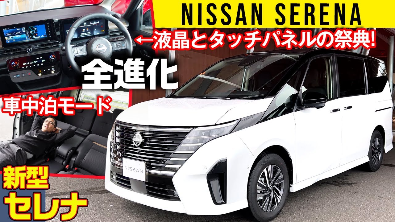 【新型セレナ 試乗】サイズ不変で中身、大進化