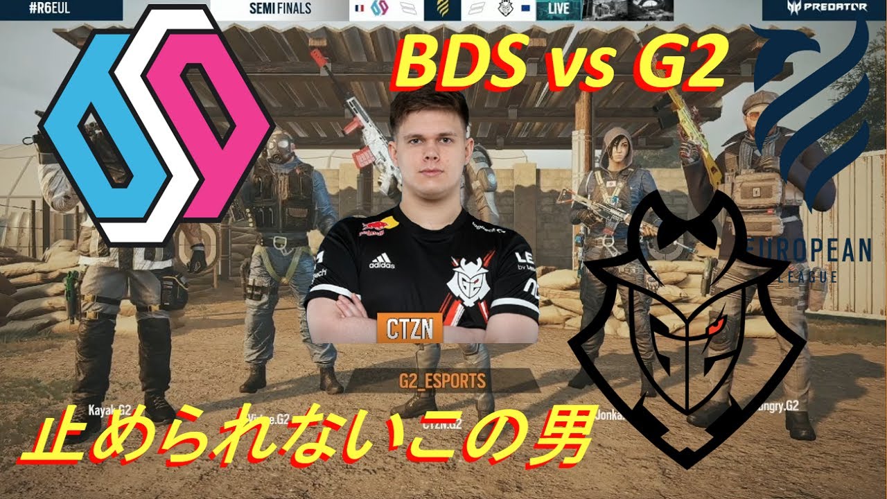 [R6S] G2 vs BDS！この試合はCTZNゲー？驚異の55キルで新記録を叩き出す！EUL Final準決勝ハイライト [日本語字幕]