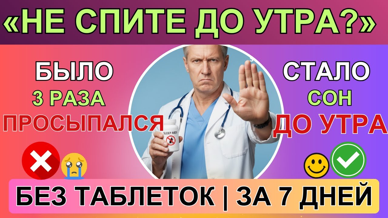 Просыпаетесь в 3 ночи? Это не возраст ⚠️ и не простата. Как вернуть сон без таблеток | ТРАВНИК