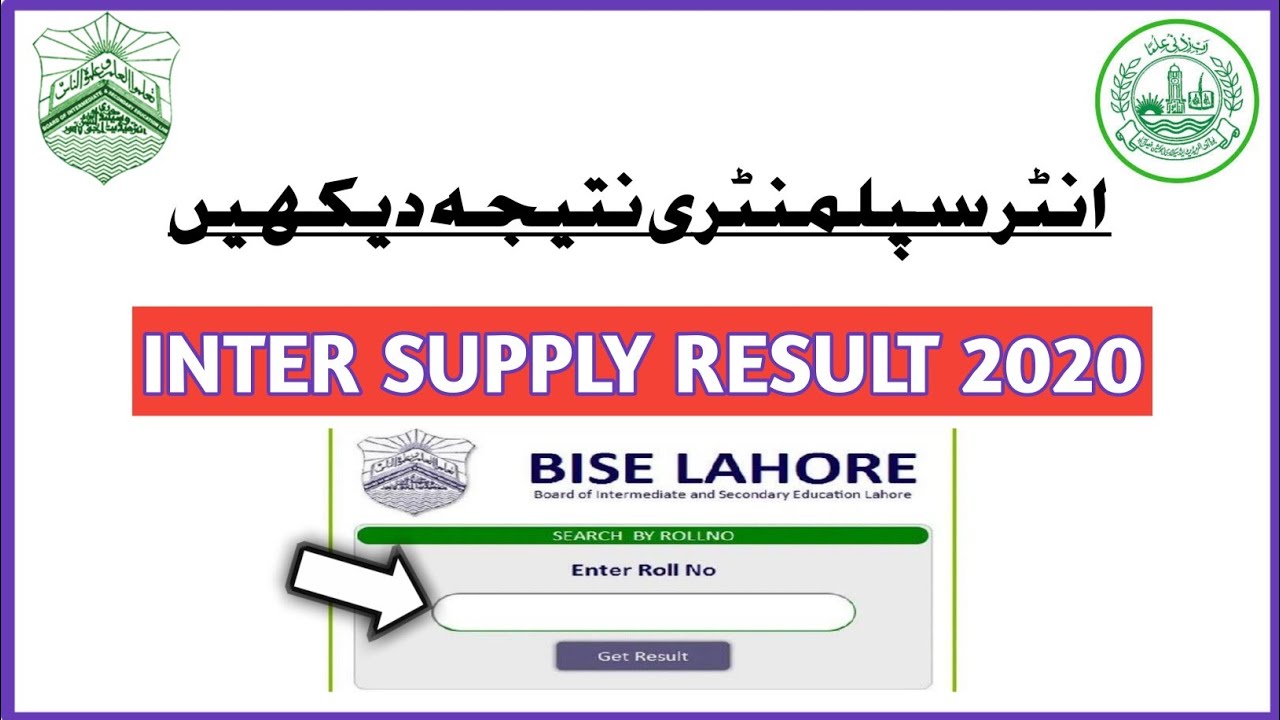 Intermediate Supply Result 2019-2020 | How to check Result